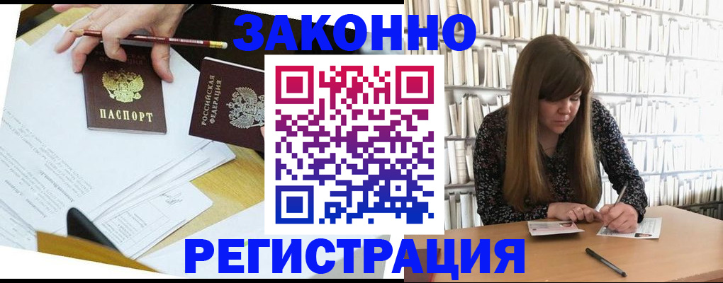 временная регистрация для школы в Якутии