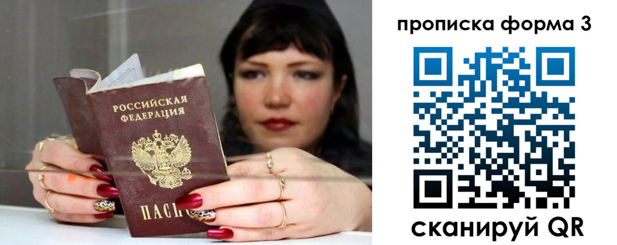 временная регистрация для школы в Якутии