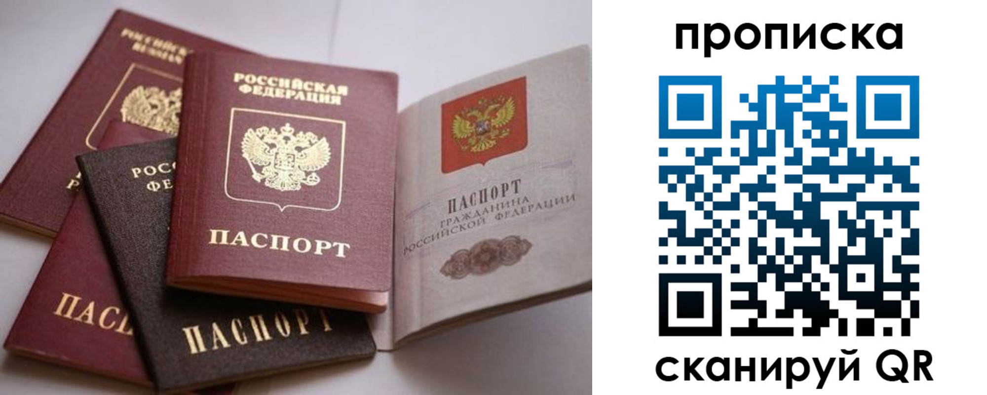 прописка ребенка в Якутии