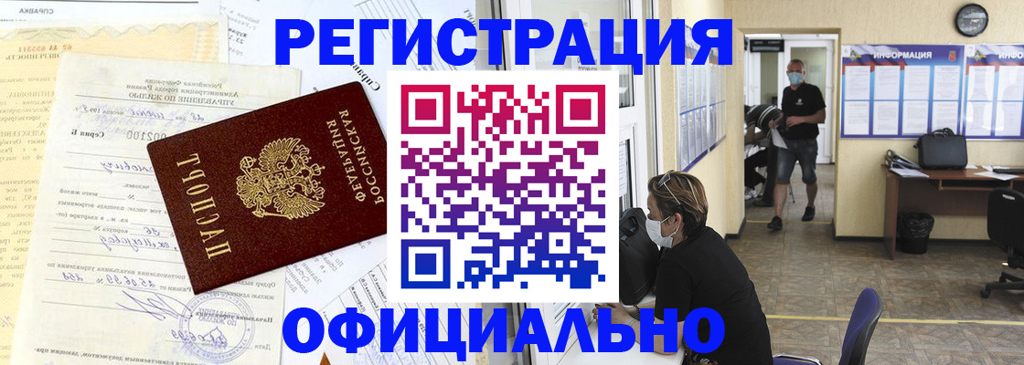 прописка для работы в Якутии