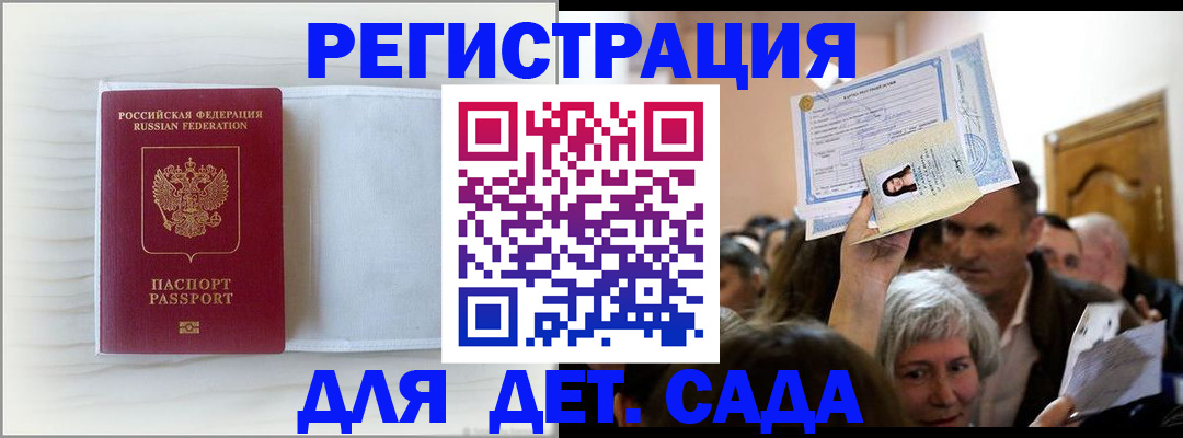временная регистрация купить в Якутии