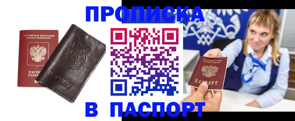 где прописаться в Якутии
