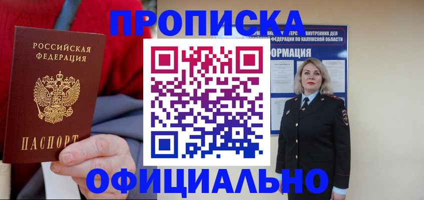 временная регистрация в квартире в Якутии