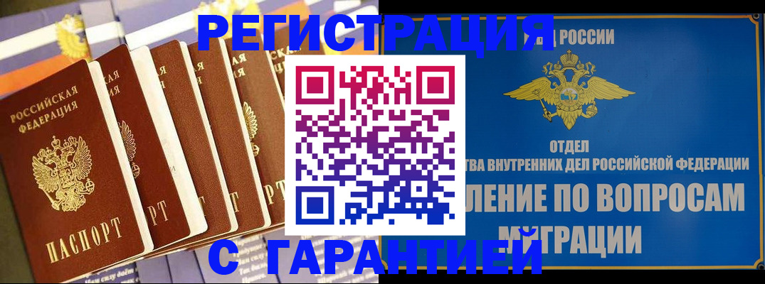 купить прописку в Якутии