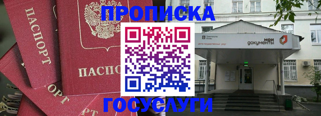 купить прописку в Якутии